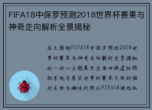 FIFA18中保罗预测2018世界杯赛果与神奇走向解析全景揭秘 FIFA18中保罗预测2018世界杯赛果与神奇走向解析全景揭秘